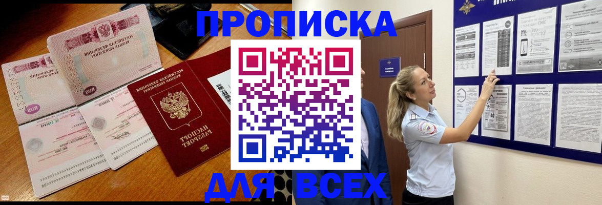 прописка штамп в Феодосии