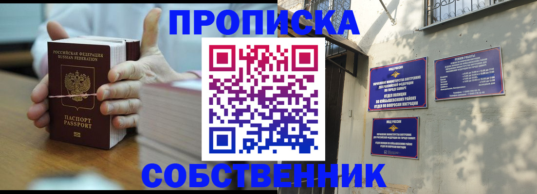 временная регистрация собственник в Феодосии