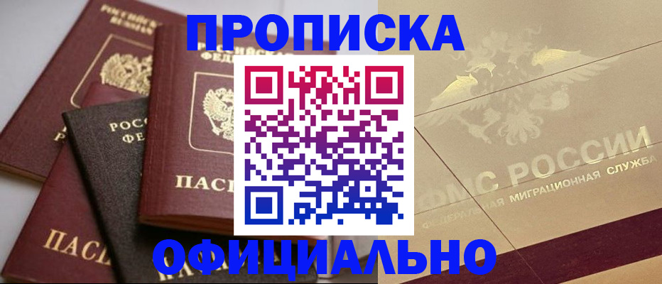 временная регистрация для всех в Феодосии